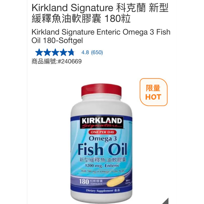 ［最便宜］科克蘭新型緩釋魚油軟膠囊 180粒 Kirkland Enteric Omega 3 Fish Oil 魚油