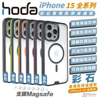 hoda 彩石 自動修復 支援 magsafe 防摔殼 保護殼 手機殼 適 iPhone 15 Plus pro Max