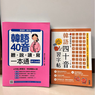 韓語40音聽說讀寫一本通QR Code版/ 越寫越讀越上手！韓語四十音習字帖QR Code版