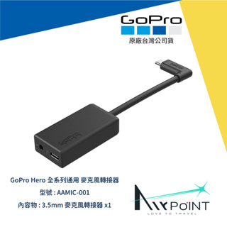 【AirPoint】GoPro 麥克風 轉接器 麥克風轉接器 轉接 Hero 12 11 10 9 AAMIC-001