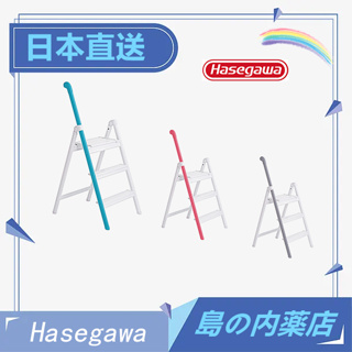 【日本直送】Hasegawa 長谷川 工作梯 SS-3 超薄 三階 輕巧 單邊扶手收納設計梯 Handle Step