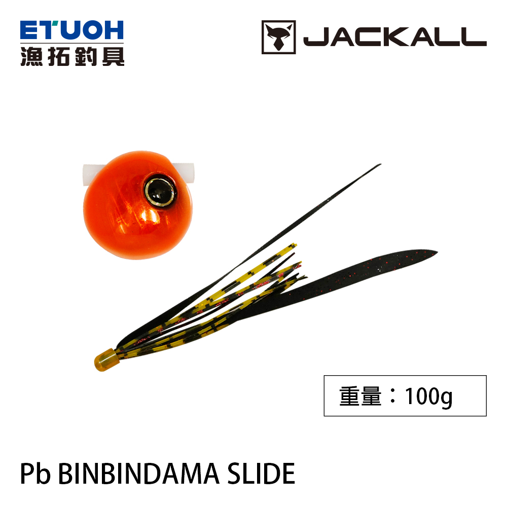 JACKALL Pb BINBINDAMA SLIDE 100g [漁拓釣具] [游動丸]