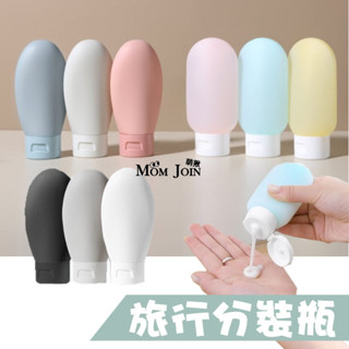 【MJ萌揪】臺灣現貨~旅行空瓶套裝 LE軟管擠壓分裝瓶乳液瓶 旅行用分裝瓶 旅行分裝瓶 擠壓瓶 化妝品分裝軟管瓶
