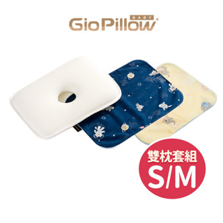 GIO Pillow 超透氣護頭型嬰兒枕S/M號 雙枕套組 寶寶枕頭 新生兒枕頭 防扁頭護頭枕 可水洗枕【官方免運】