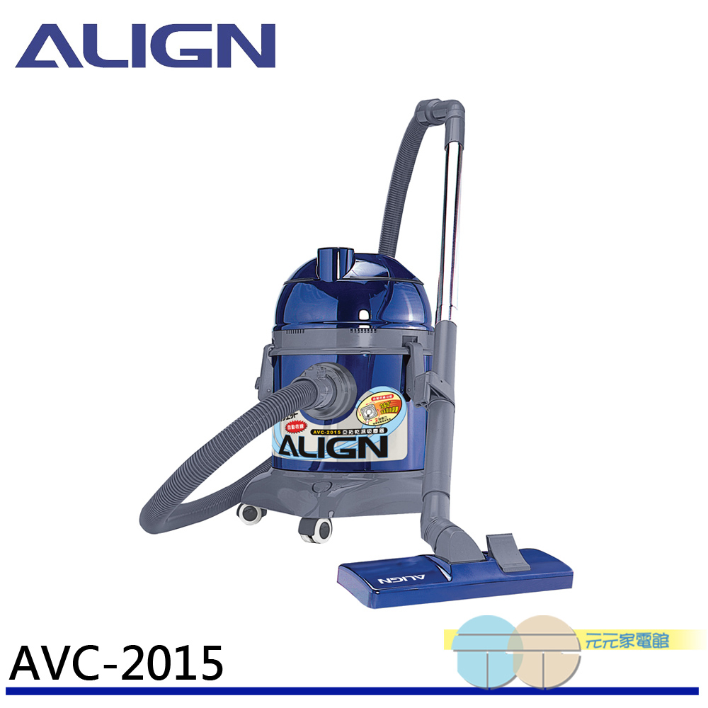 (輸碼95折 56A961M1CH)ALIGN 亞拓 乾濕兩用吸塵器 AVC-2015(功能相同於TVC-2215)