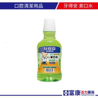 牙得安 青蘋果漱口水(380ml/680ml)【富康活力藥局】