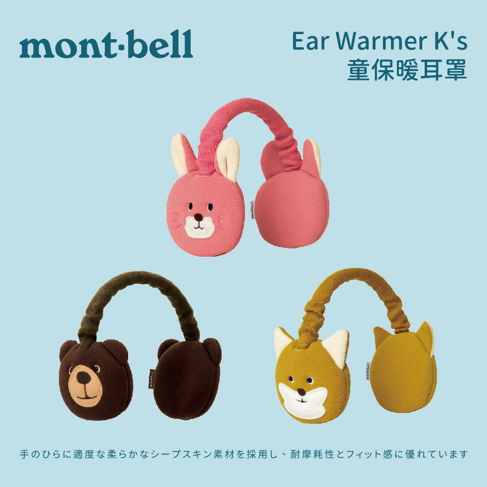 [mont-bell] Ear Warmer K's 童保暖耳罩 (1118647)