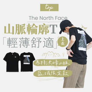 【商城正品｜現貨】The North Face 北臉 北面 TNF 短T T恤 素T 短Tee 短袖 上衣 山景 極峰