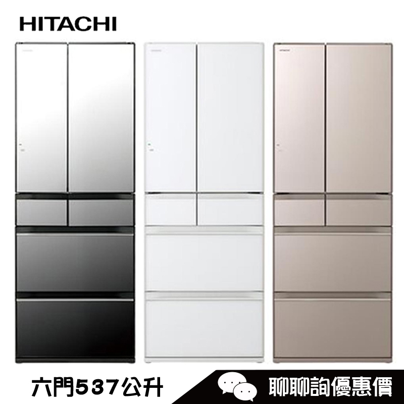 HITACHI 日立 RHW540RJ 六門冰箱 537L 急凍鎖鮮 自動製冰 日製【12期0利率】