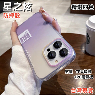 星之炫 防摔殼 蘋果 iPhone15 pro max iPhone 15 pro max 防摔殼 不發黃 手機殼
