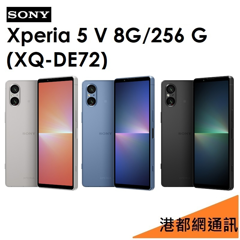 免運+旅充頭）SONY Xperia 5 V（XQ-DE72）8G/256G 5G手機/5V