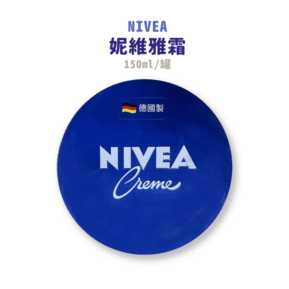 【妮維雅】NIVEA 霜 150ml/罐【健人館】