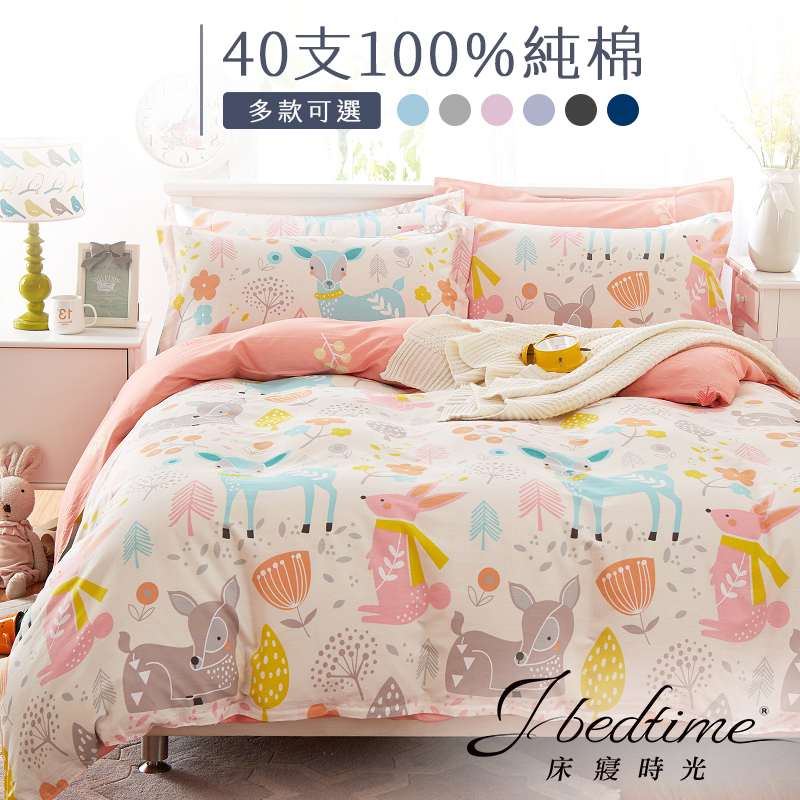 【床寢時光】台灣製100%純棉鋪棉兩用被套床包組/被套床包枕套組(單人/雙人/加大-多款任選)