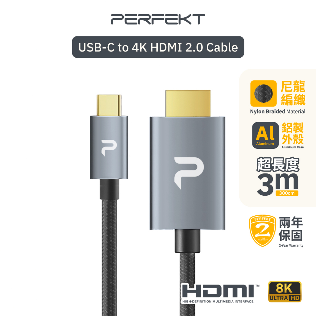 PERFEKT Type C to HDMI 傳輸線 3M 8K 轉換器 適用 Mac 筆電 現貨