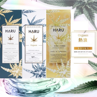 HARU｜大麻籽油｜熱浪來襲｜水溶性熱感｜潤滑液｜臺灣製｜150ml
