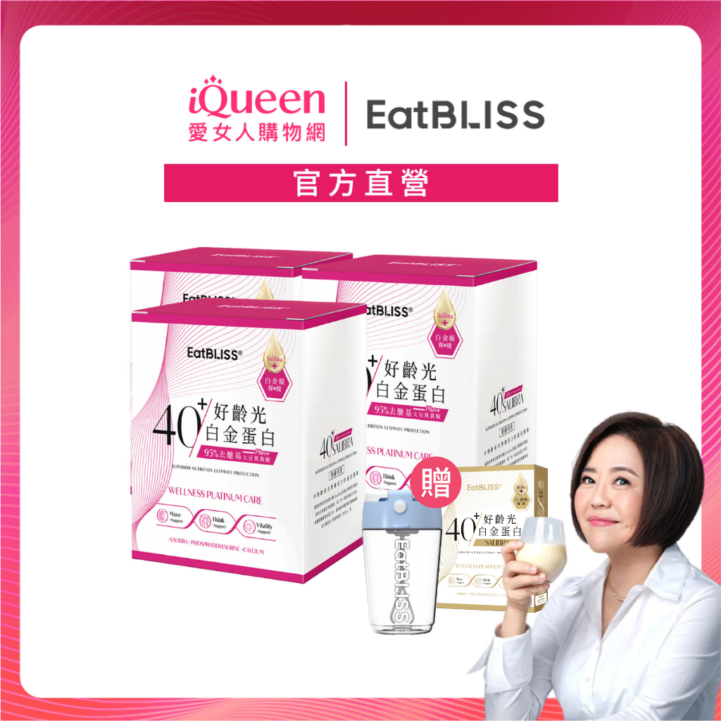 【Eatbliss益比喜】好齡光白金蛋白-大豆異黃酮plus(10包/盒) 買2送1再贈攪拌杯+白金蛋白3包 于美人推薦