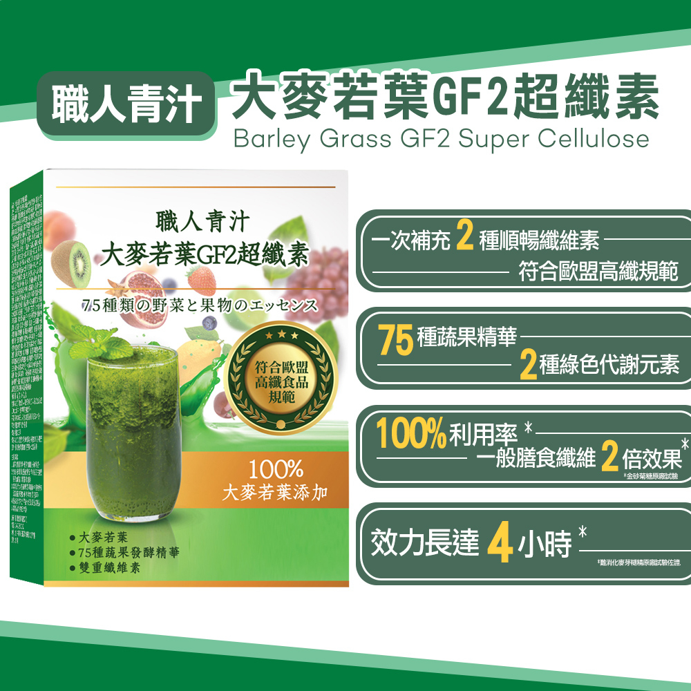 🎖️🎖️【雅譽生醫】現貨!!大麥若葉GF2超纖素#順暢#高纖#蔬果#酵素