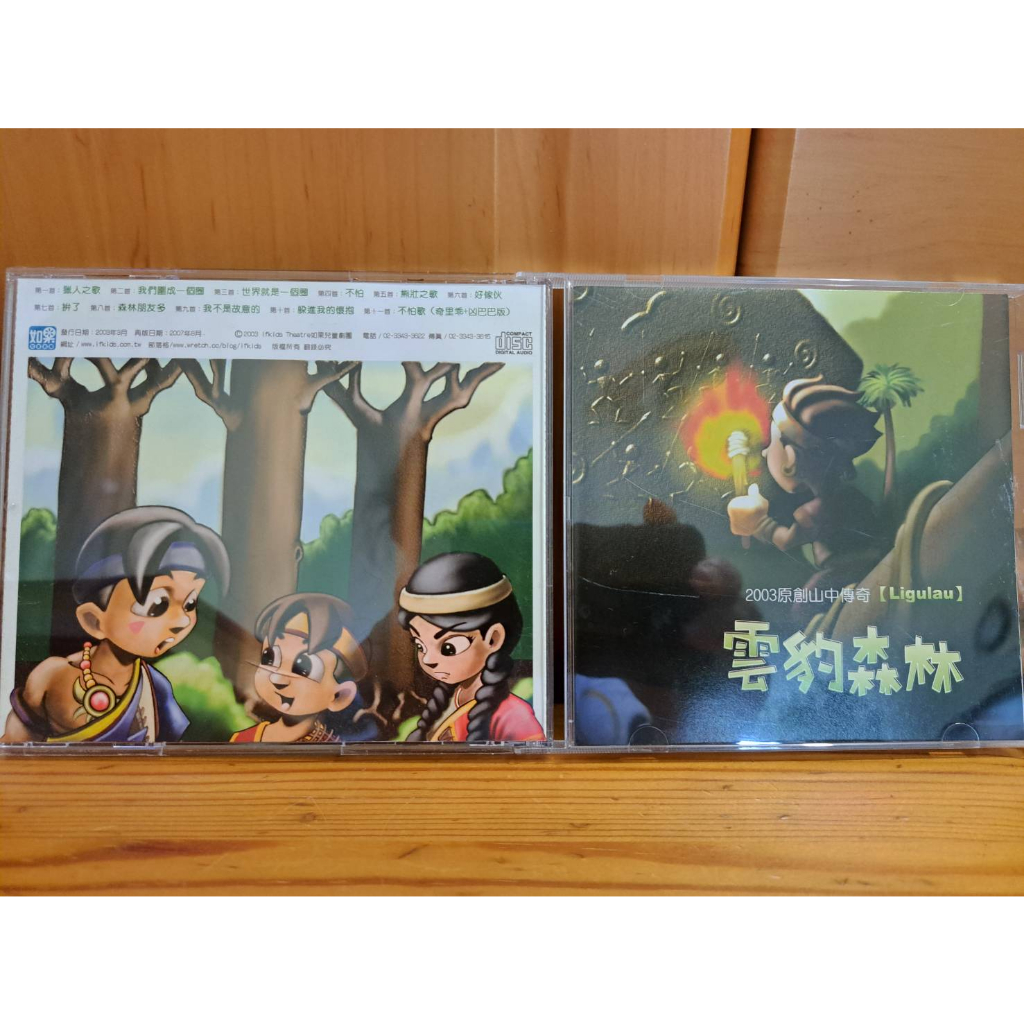 二手CD 如果兒童劇團-雲豹森林 B521