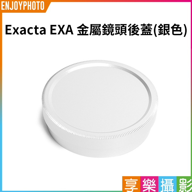 享樂攝影【Exacta EXA 金屬鏡頭後蓋】銀色 Exakta 金屬鏡後蓋 相機鏡頭後蓋 鏡尾蓋 防塵蓋 保護蓋 副廠