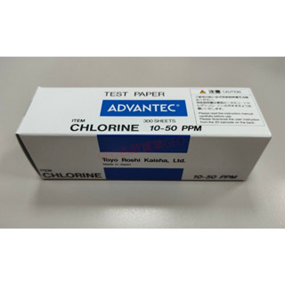 日本ADVANTEC 原裝進口【Chlorine餘氯試紙 10-50ppm】★皆附發票★
