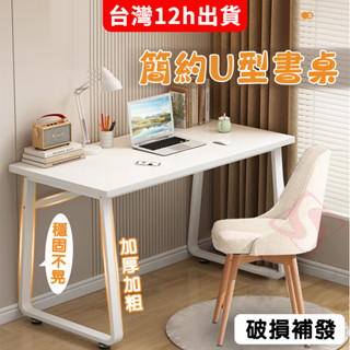 小不記臺灣現貨【加粗加厚 圓角防撞桌】電腦桌 辦公桌 桌子 書桌 節約桌 工作桌 寫桌 100*60 120*60