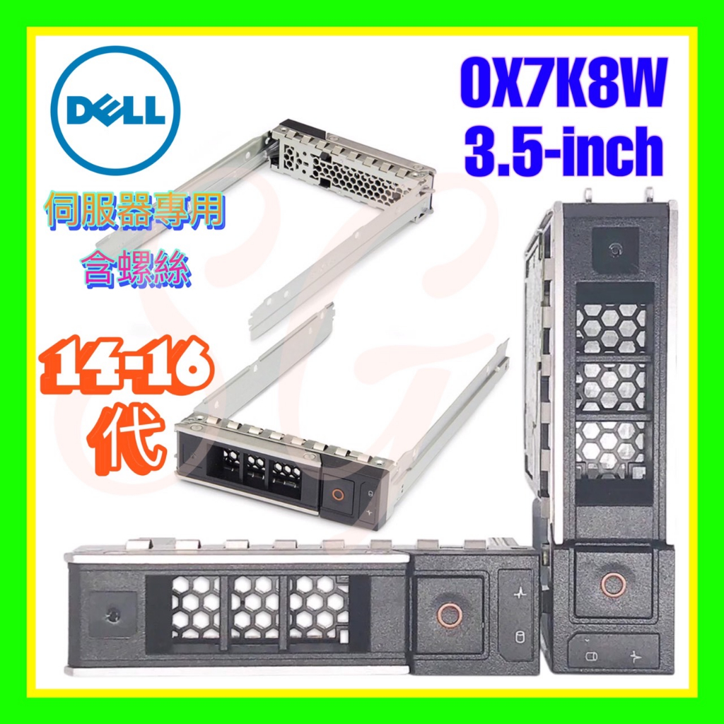 全新 Dell 0X7K8W X7K8W R640 R650 R660 R750 R760 14-16代 3.5吋托架