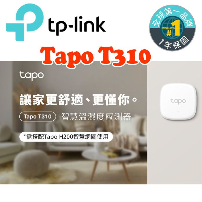 TP-Link】Tapo T315 智慧溫濕度感測器(智慧家庭/電子墨水螢幕/智慧連動/簡易安裝/Tapo APP)