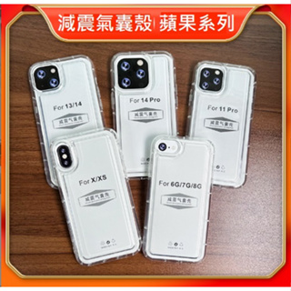 iPhone 6/7/8 iPhone 6/7/8+ 減震防摔殼 iPhone6S iPhone 7/8 Plus保護套