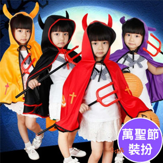 臺灣現貨 萬聖節斗篷裝扮 cosplay服 萬聖節服裝兒童 cos服 萬聖節裝扮 披風斗篷裝扮 服飾 表演道具 小惡魔
