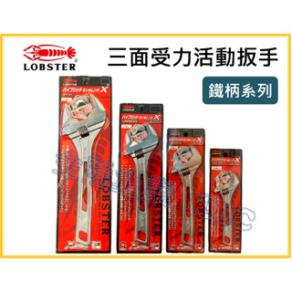 【天隆五金】(附發票)蝦牌 LOBSTER 三面受力活動扳手 UM24XG UM30XG UM36XG UM49X 板手