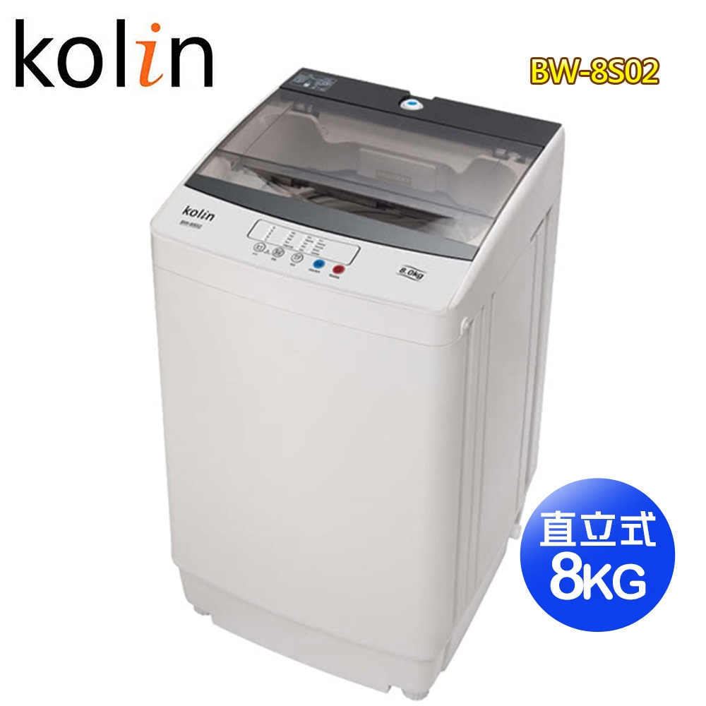 Kolin歌林 8KG全自動單槽洗衣機BW-8S02【自助價】