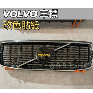 VOLVO 車標 引擎 改色貼紙 LOGO 黃色貼紙 水箱罩 標誌 貼紙 車貼
