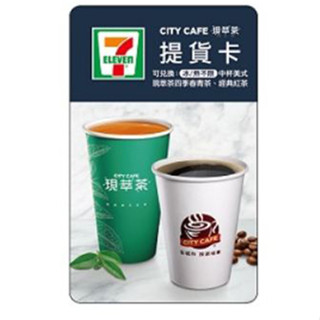 7-11 City Cafe咖啡兌換券/實體卡提貨券 (可換中杯美式/現萃茶/四季春清茶/經典紅茶)