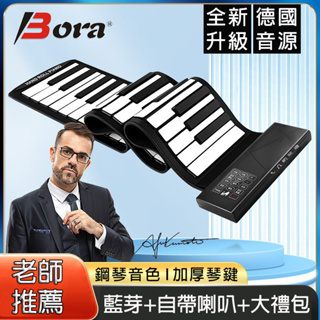 【鴻亮】手捲鋼琴 USB接口 88鍵電子琴【自帶喇叭+APP跟彈】手卷鋼琴 鋼琴 捲鋼琴 小鋼琴 折疊鋼琴 電子鋼琴