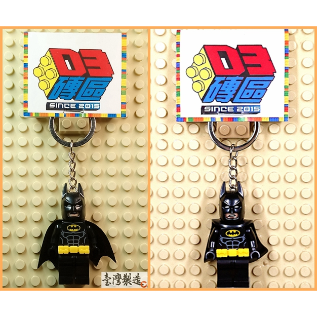 D3磚區{蝙蝠俠 Batman 蝙蝠 布魯斯 黑暗騎士}積木 公仔 手作 鑰匙圈 吊飾 飾品 非 LEGO 樂高鑰匙圈