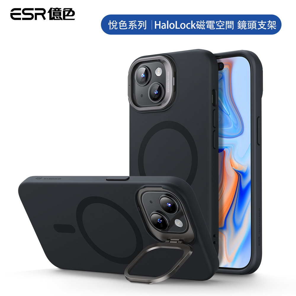 ESR億色 iPhone 15 HaloLock 悅色系列 鏡頭支架款 手機殼(支援MagSafe)手機支架