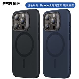 ESR億色 iPhone 15 Pro HaloLock 悅色系列 鏡頭支架款 手機殼(支援MagSafe) 手機支架