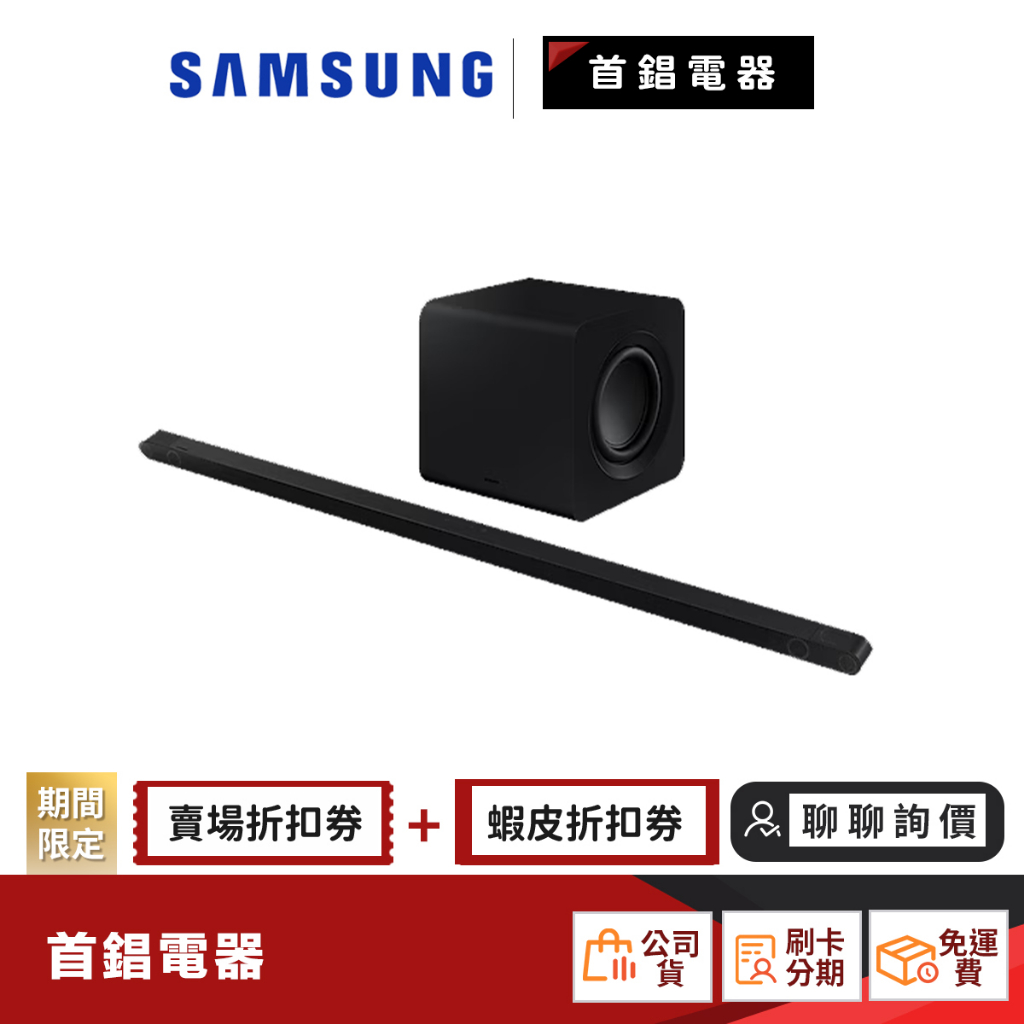 SAMSUNG 三星 Soundbar HW-S800B 家庭劇院