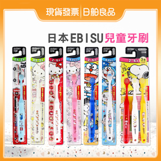 幼兒牙刷 【EBISU】日本 兒童牙刷 寬頭 細毛 寶寶 Hello Kitty 哆啦A夢 史努比 TOMICA 牙刷