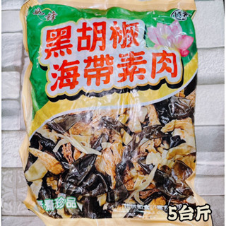 【電子發票】#現貨 如峰 黑胡椒海帶素肉 5臺斤裝〔澤鋐雜貨店〕