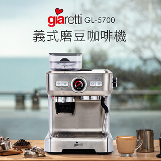 [ 2024最新專業咖啡機種 ]【義大利Giaretti珈樂堤】義式磨豆咖啡機 - 銀色(GL-5700)