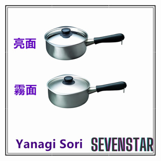 日本直送 Yanagi Sori 柳宗理 單手鍋 不鏽鋼鍋 18mm 22mm 霧面 亮面 瓦斯爐專用 片手鍋 日本製