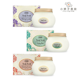 SABON 死海鹽頭皮磨砂膏 300g 小婷子美妝 舒緩薰衣草 沁心薄荷 賦活天竺葵 (專櫃公司貨) 全新上市