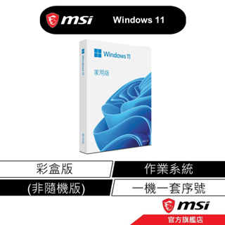 Microsoft 微軟 Windows 11 金鑰【加購賣場】請確認版本後下單 軟體恕不更換