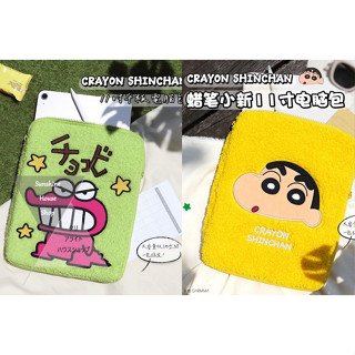 Sunshine House Shop~早秋款~230903日系蠟筆小新可愛ipad收納包11/13吋毛絨‧二色【預購】