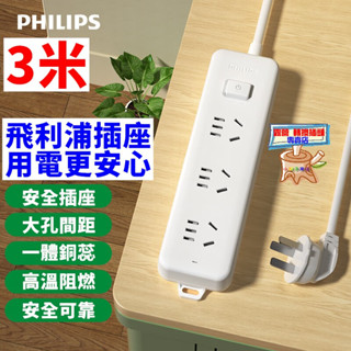 220V 延長線 飛利浦 PHILIPS 3米 3插座 2500W 10A