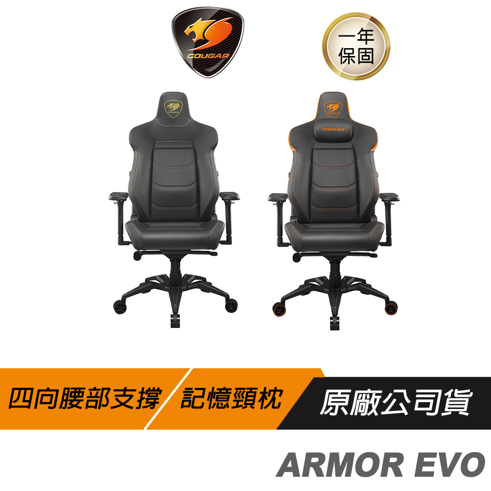 Cougar 美洲獅 ARMOR EVO 電競椅/四向腰部支撐/磁吸式記憶頸枕/4D扶手/PVC透氣皮革