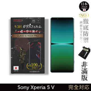 Sony Xperia 5 V 保護貼 日規旭硝子玻璃保護貼 (非滿版) 【INGENI徹底防禦】