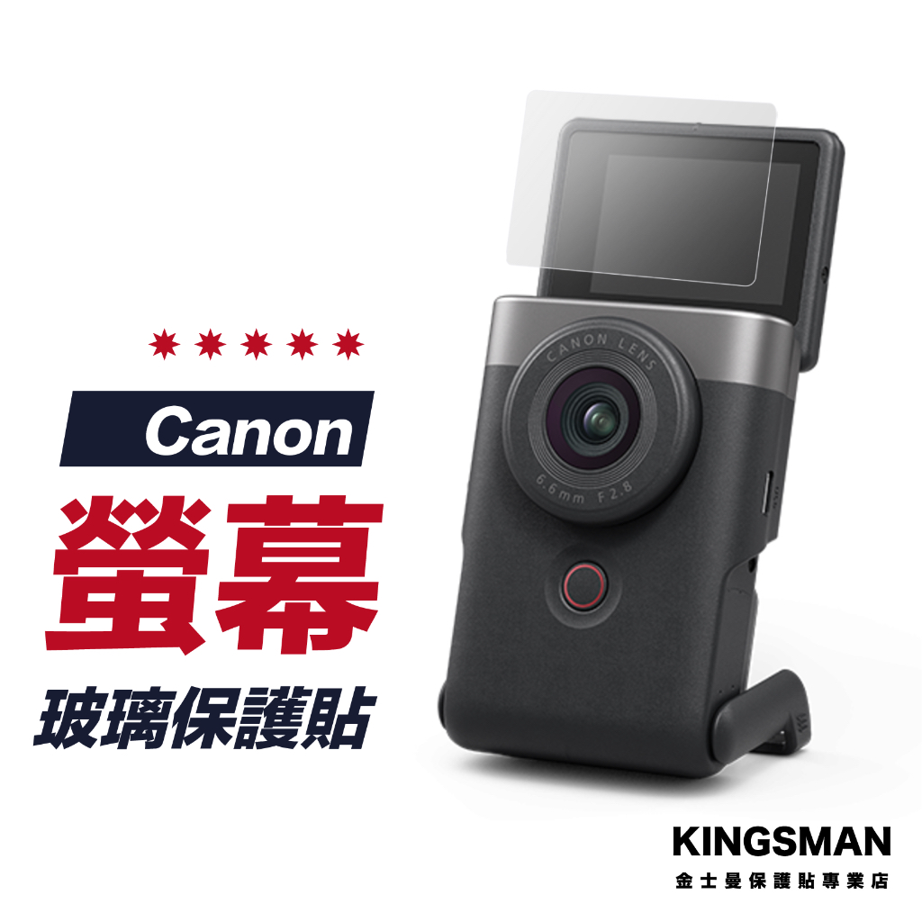 【相機貼】Canon Powershot V10 螢幕保護貼 保護膜 玻璃貼 相機螢幕貼
