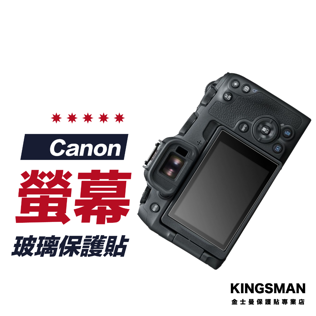 【相機貼】Canon R8 R6 R5 R3 螢幕保護貼 保護膜 玻璃貼 相機螢幕貼